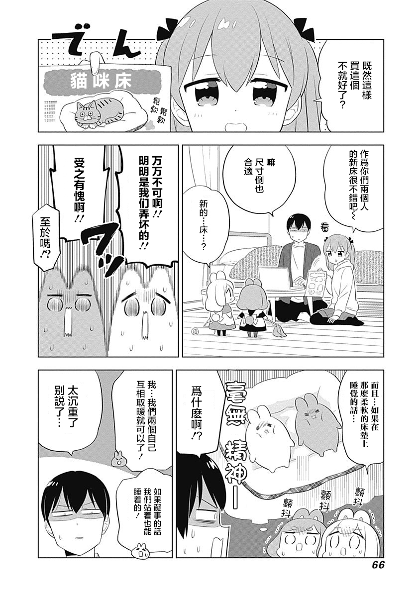 社畜兔子表情包漫画,第35话2图