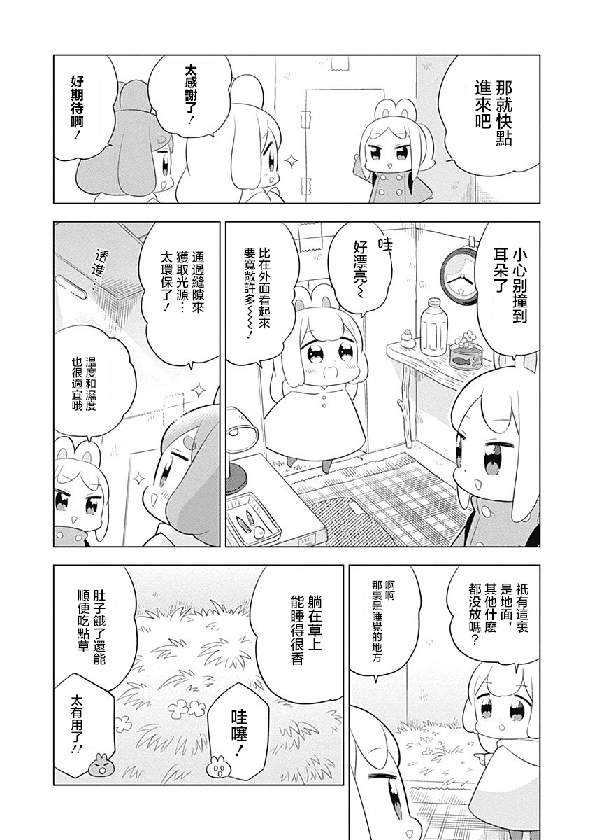 社畜兔子表情包漫画,第35话4图