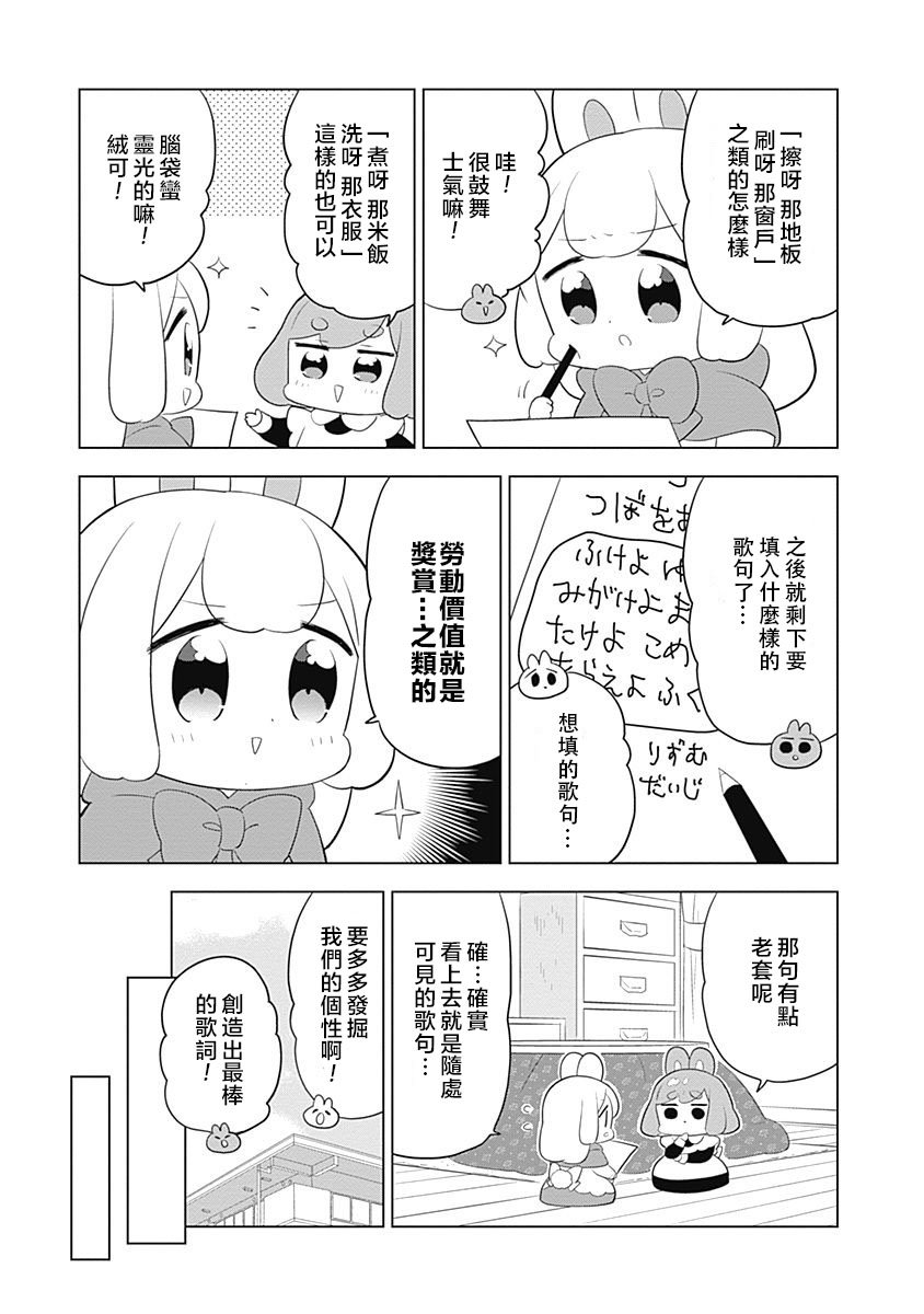 兔子社畜科漫画,第48话5图
