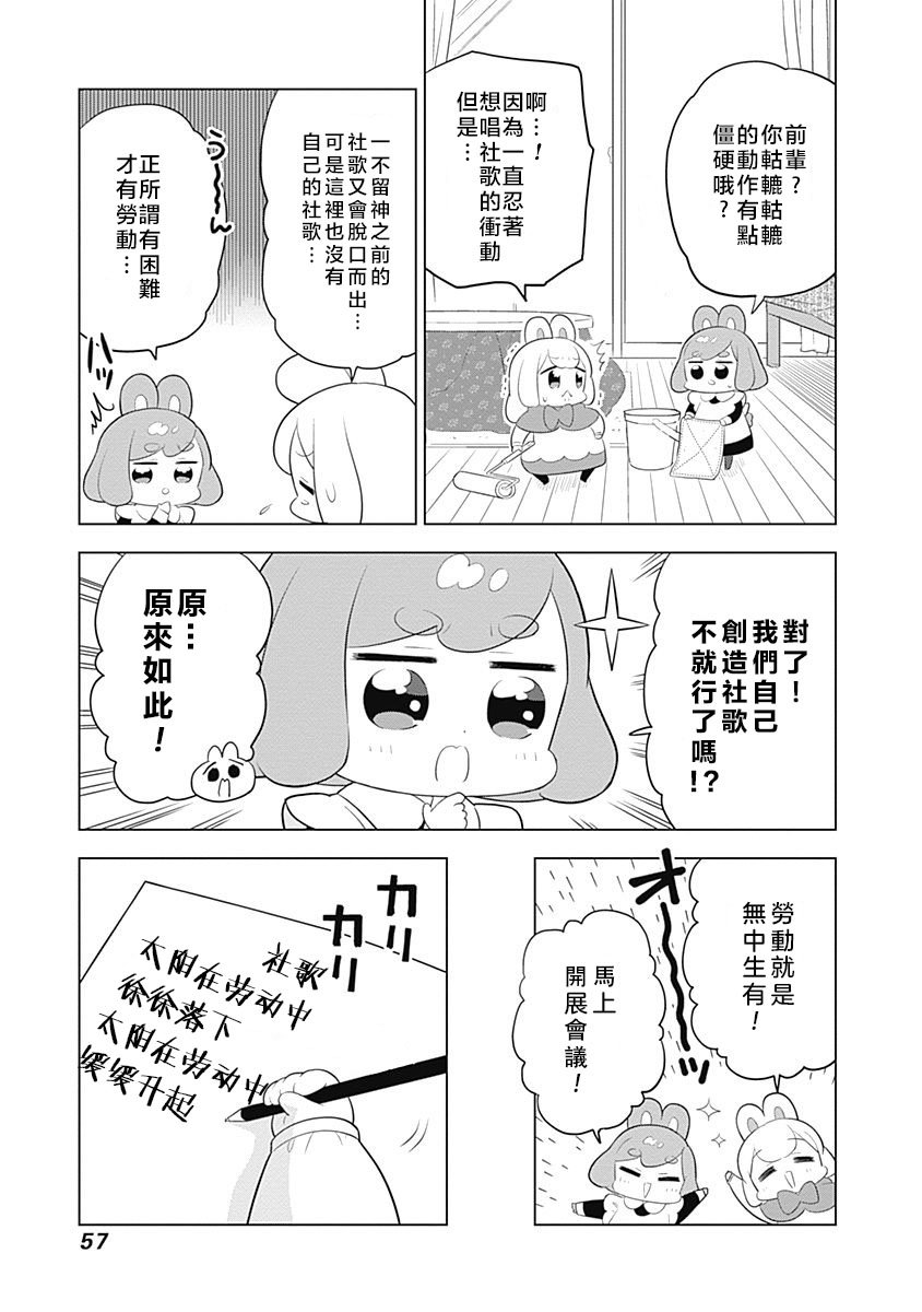 兔子社畜科漫画,第48话3图