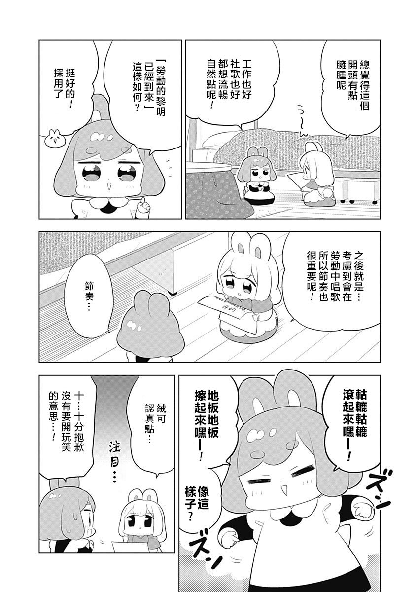 兔子社畜科漫画,第48话4图
