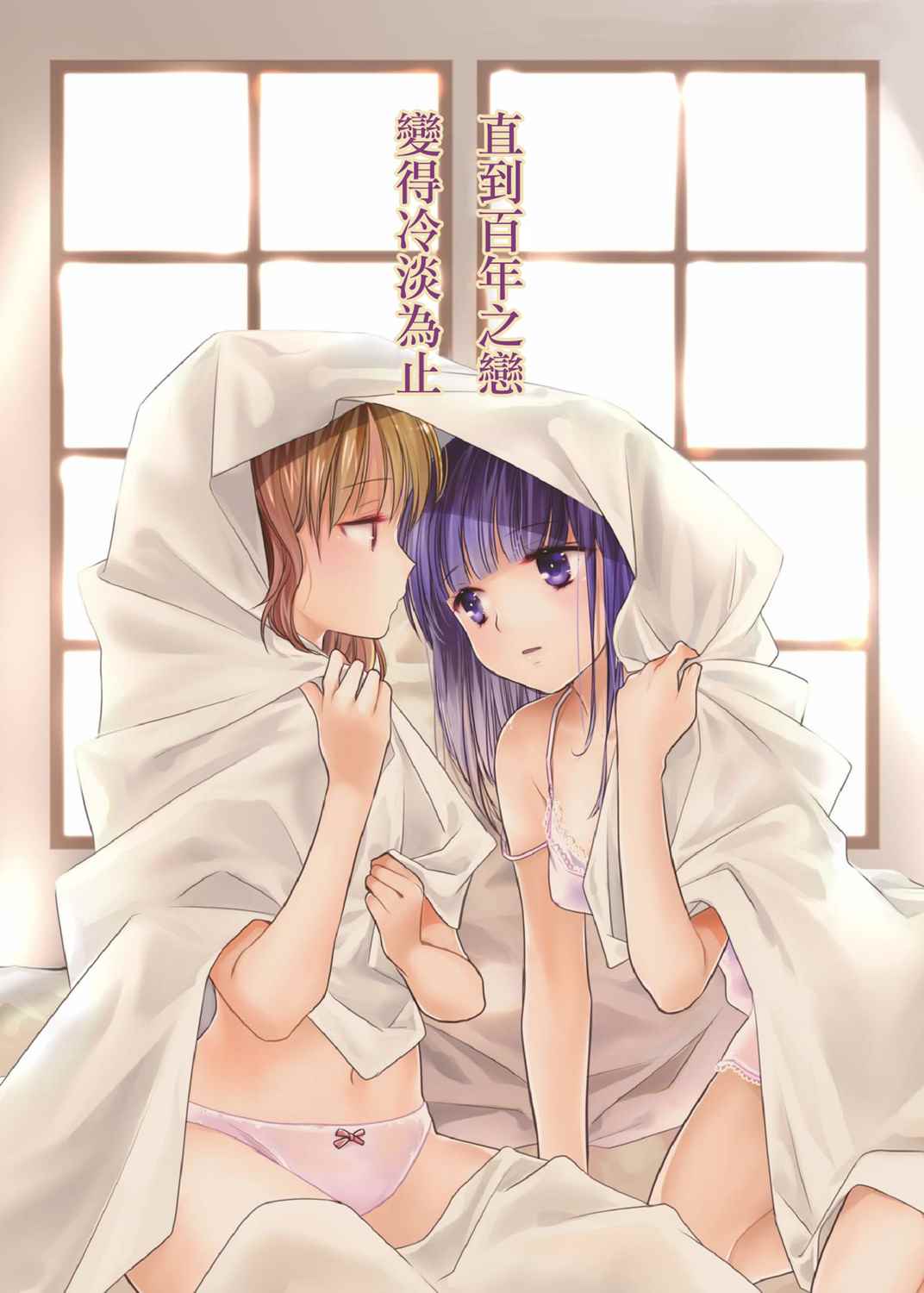 直到百年之恋变得冷淡为止漫画,第1话1图