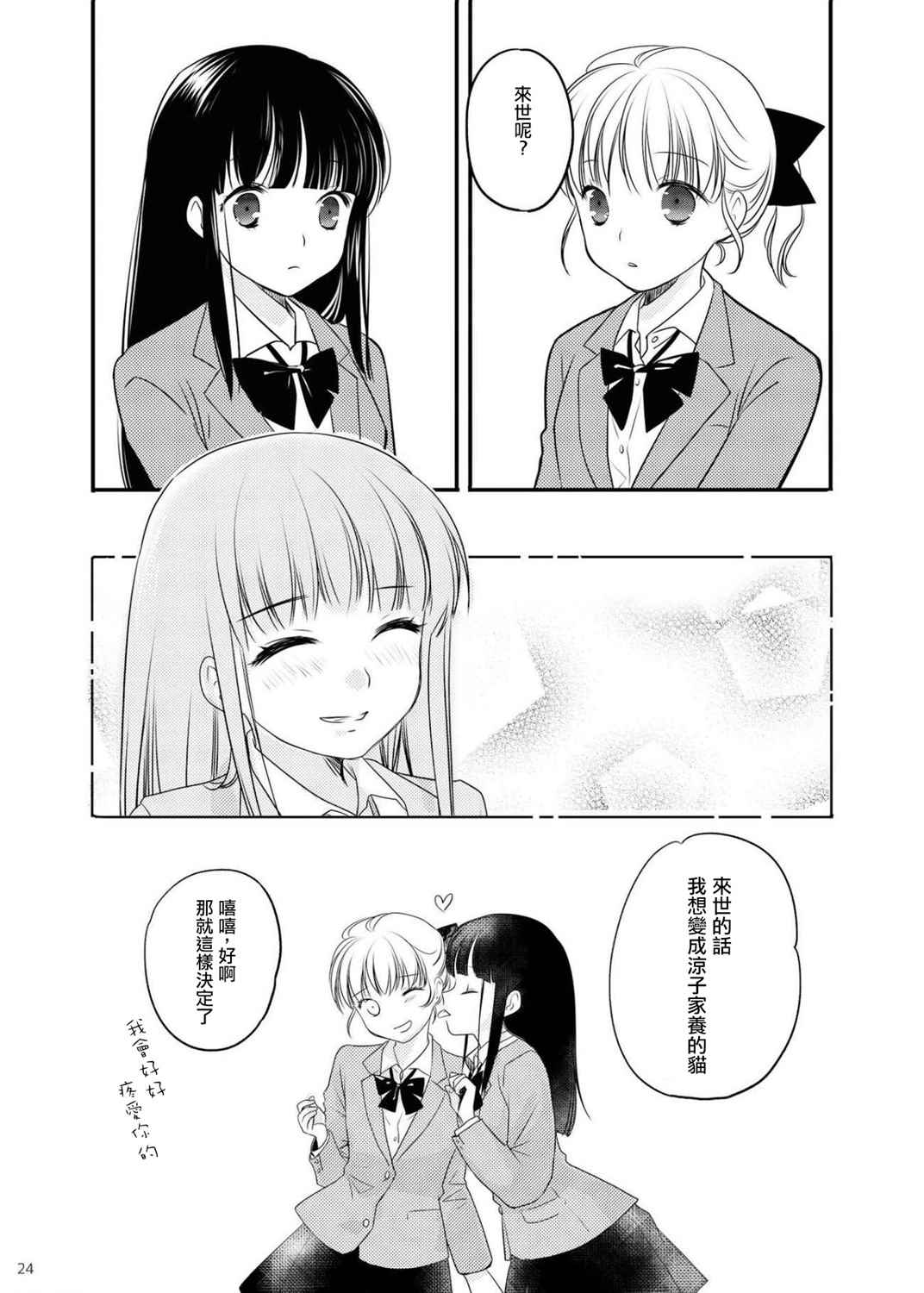 直到百年之恋变得冷淡为止漫画,第1话3图