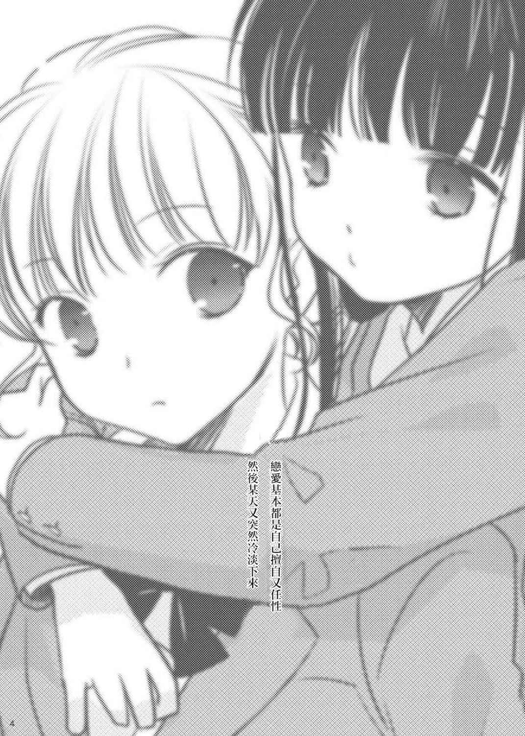 直到百年之恋变得冷淡为止漫画,第1话3图