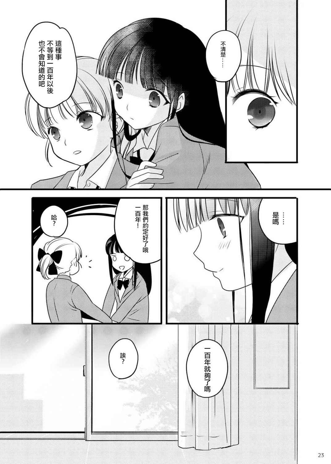 直到百年之恋变得冷淡为止漫画,第1话2图