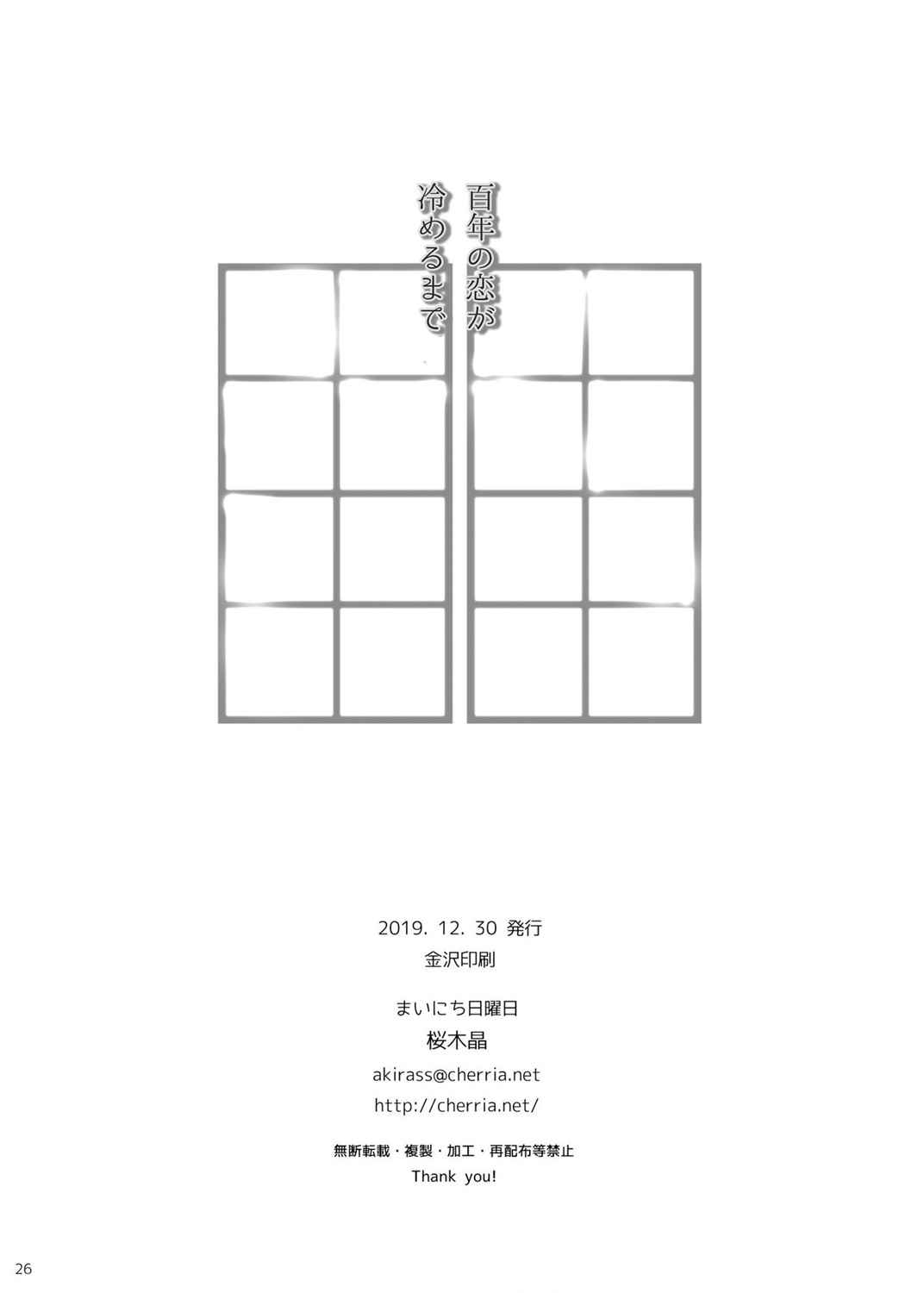 直到百年之恋变得冷淡为止漫画,第1话5图