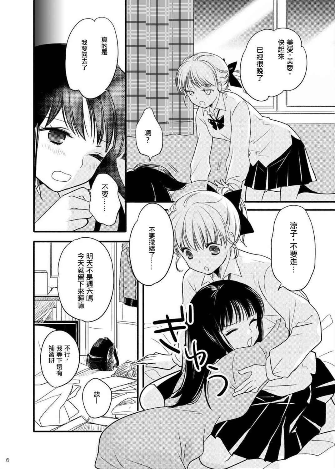 直到百年之恋变得冷淡为止漫画,第1话5图