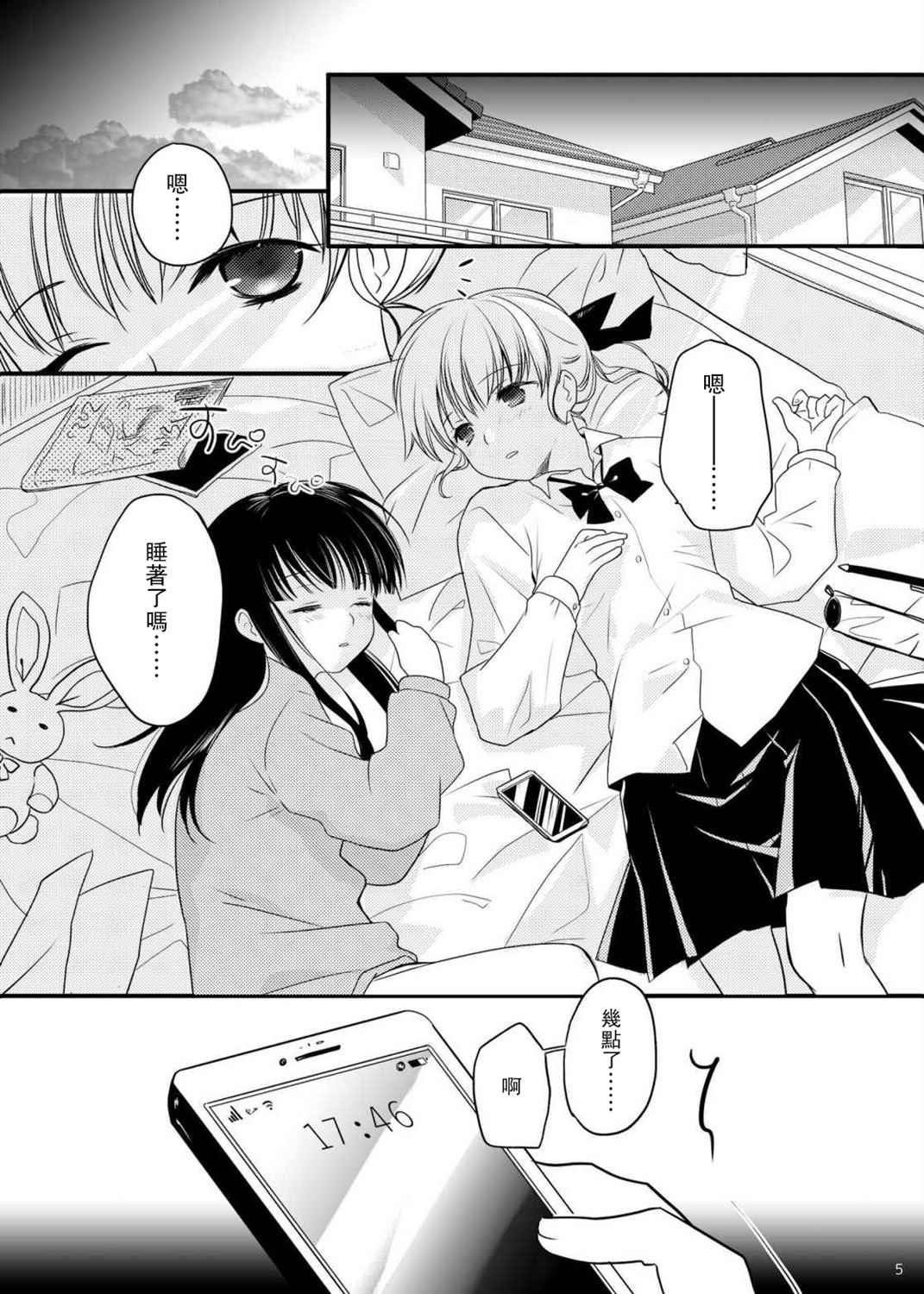 直到百年之恋变得冷淡为止漫画,第1话4图