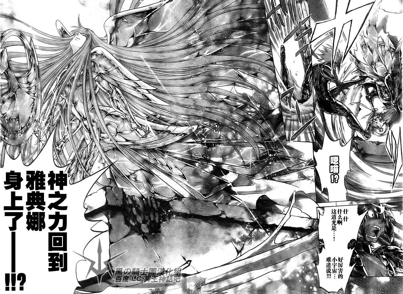 圣斗士星矢冥王神话黄金战力排名漫画,第204话4图
