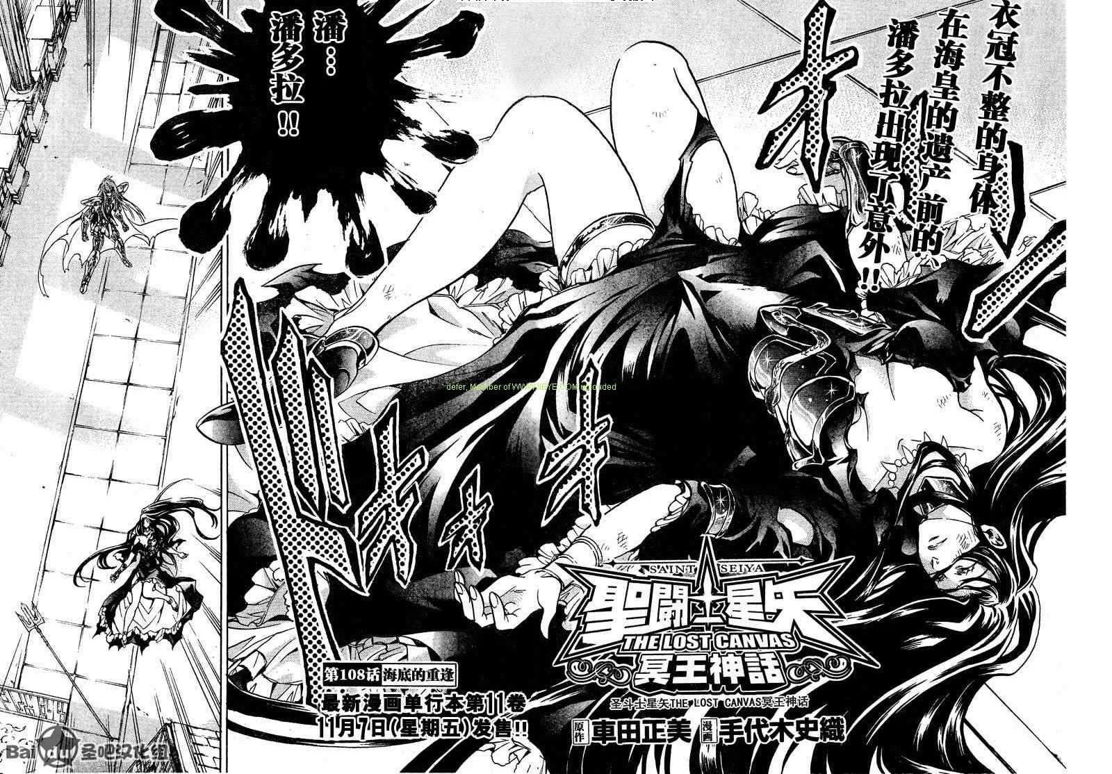 圣斗士星矢冥王神话漫画下载漫画,第108话2图