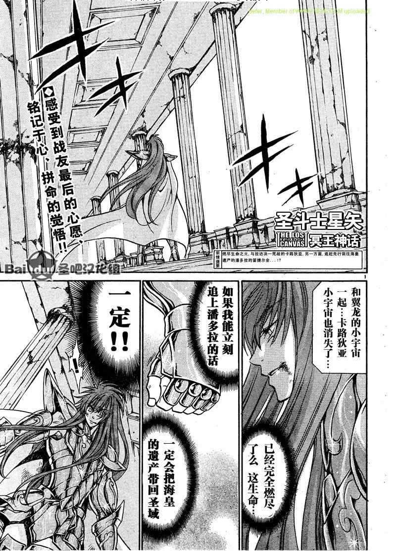 圣斗士星矢冥王神话漫画下载漫画,第108话1图