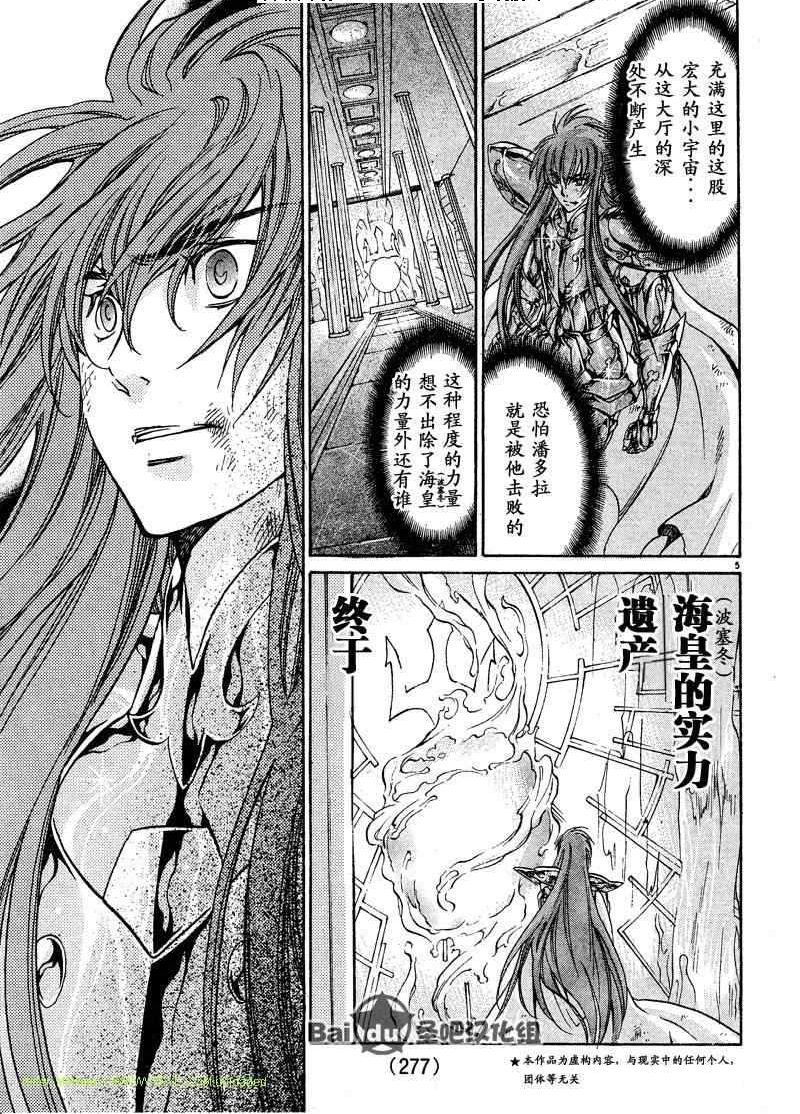 圣斗士星矢冥王神话漫画下载漫画,第108话4图