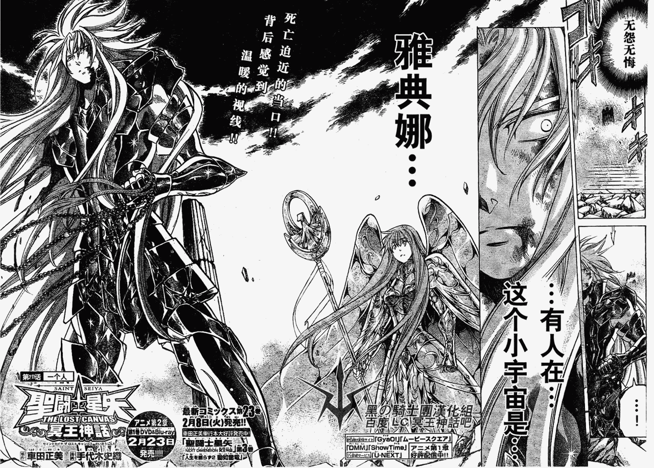 圣斗士星矢冥王神话1080p迅雷下载漫画,第211话2图