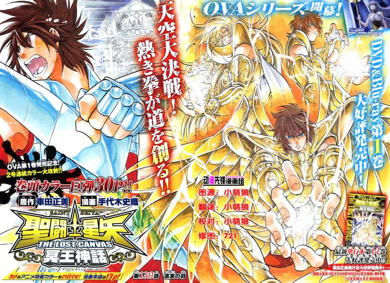 圣斗士星矢正义传说漫画,第139话3图