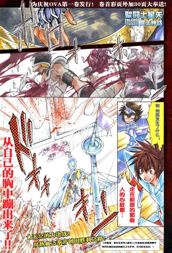 圣斗士星矢正义传说漫画,第139话2图