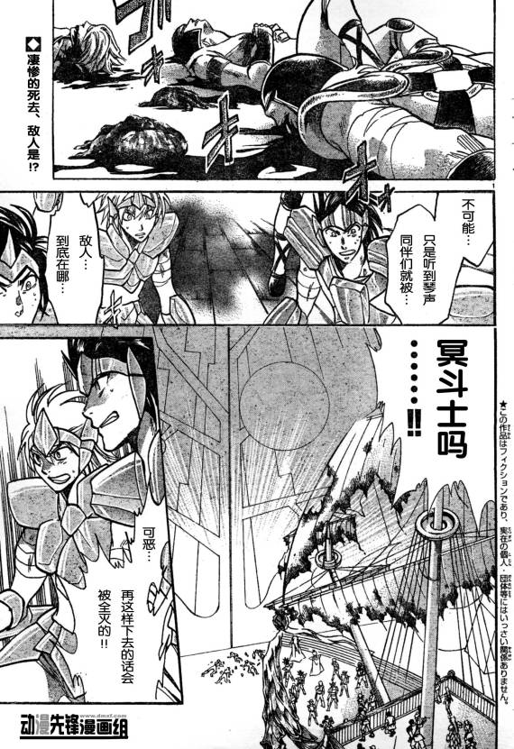 圣斗士星矢正义传说漫画,第139话4图