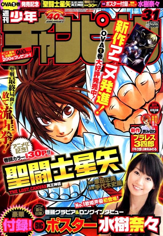 圣斗士星矢正义传说漫画,第139话1图