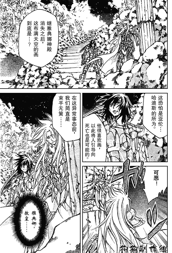 圣斗士星矢冥王神话角色介绍漫画,第47话3图