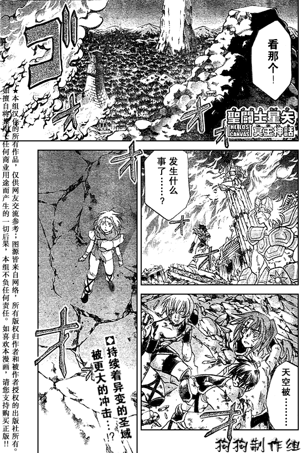 圣斗士星矢冥王神话角色介绍漫画,第47话1图