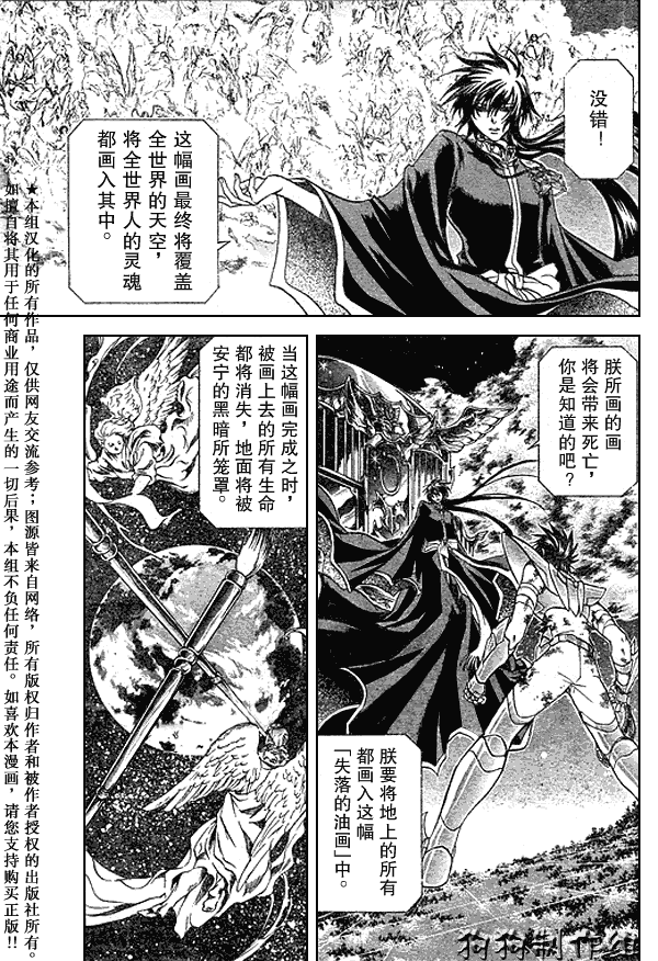 圣斗士星矢冥王神话角色介绍漫画,第47话5图