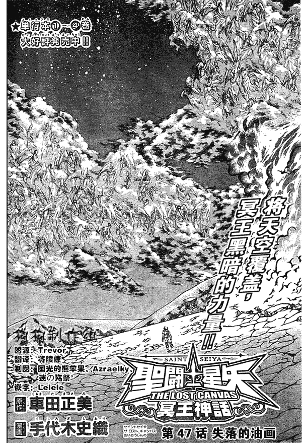 圣斗士星矢冥王神话角色介绍漫画,第47话2图