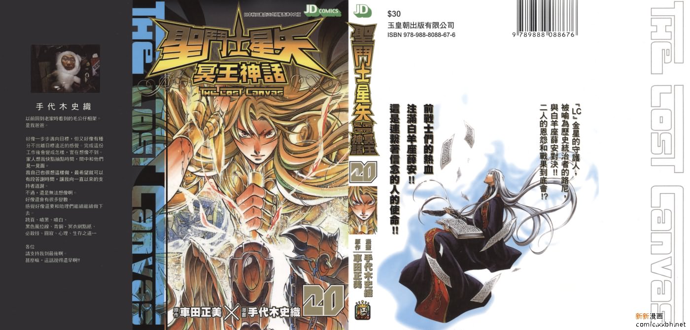 圣斗士星矢冥王神话天蝎座漫画,第20卷1图