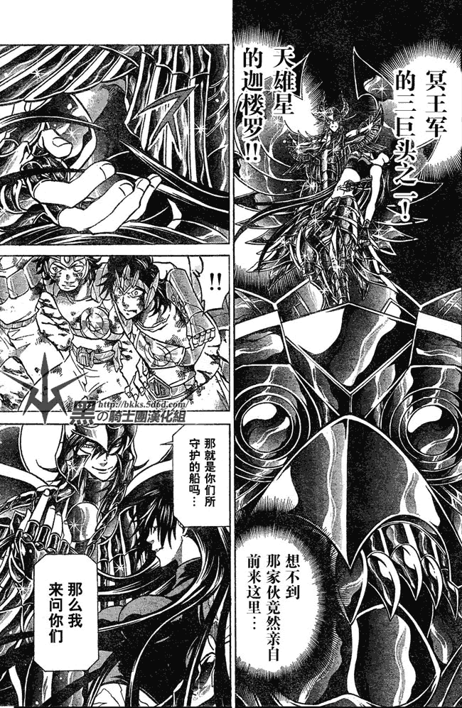圣斗士星矢冥王神话1080p迅雷下载漫画,第123话4图