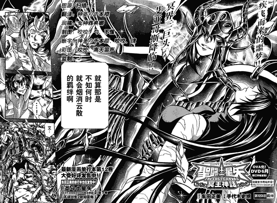 圣斗士星矢冥王神话1080p迅雷下载漫画,第123话2图