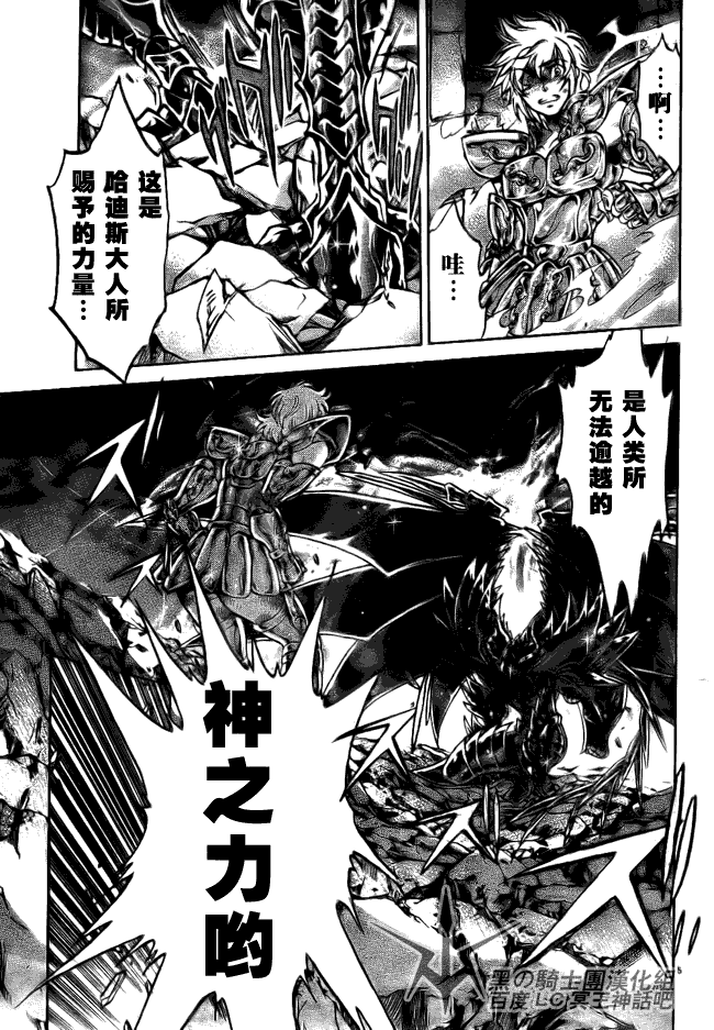 圣斗士星矢冥王神话1080p迅雷下载漫画,第194话4图