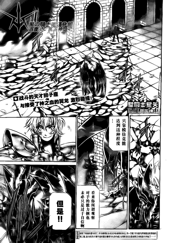 圣斗士星矢冥王神话1080p迅雷下载漫画,第194话1图