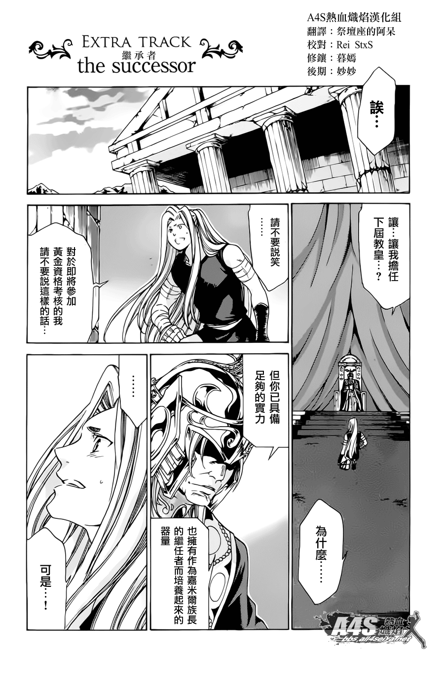 圣斗士星矢冥王神话黄金战力排名漫画,老双子篇EXTRATRACK1图