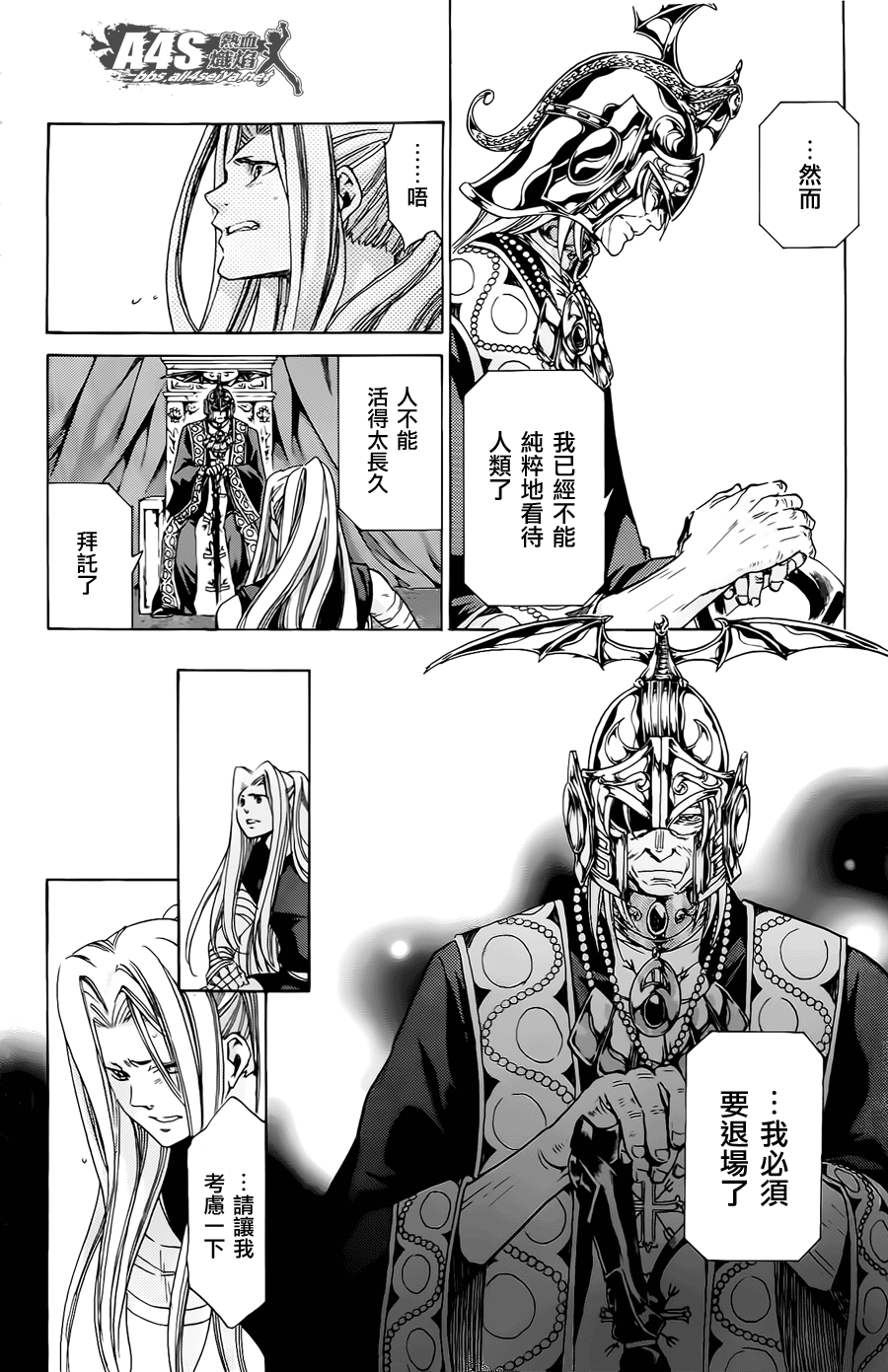 圣斗士星矢冥王神话黄金战力排名漫画,老双子篇EXTRATRACK3图