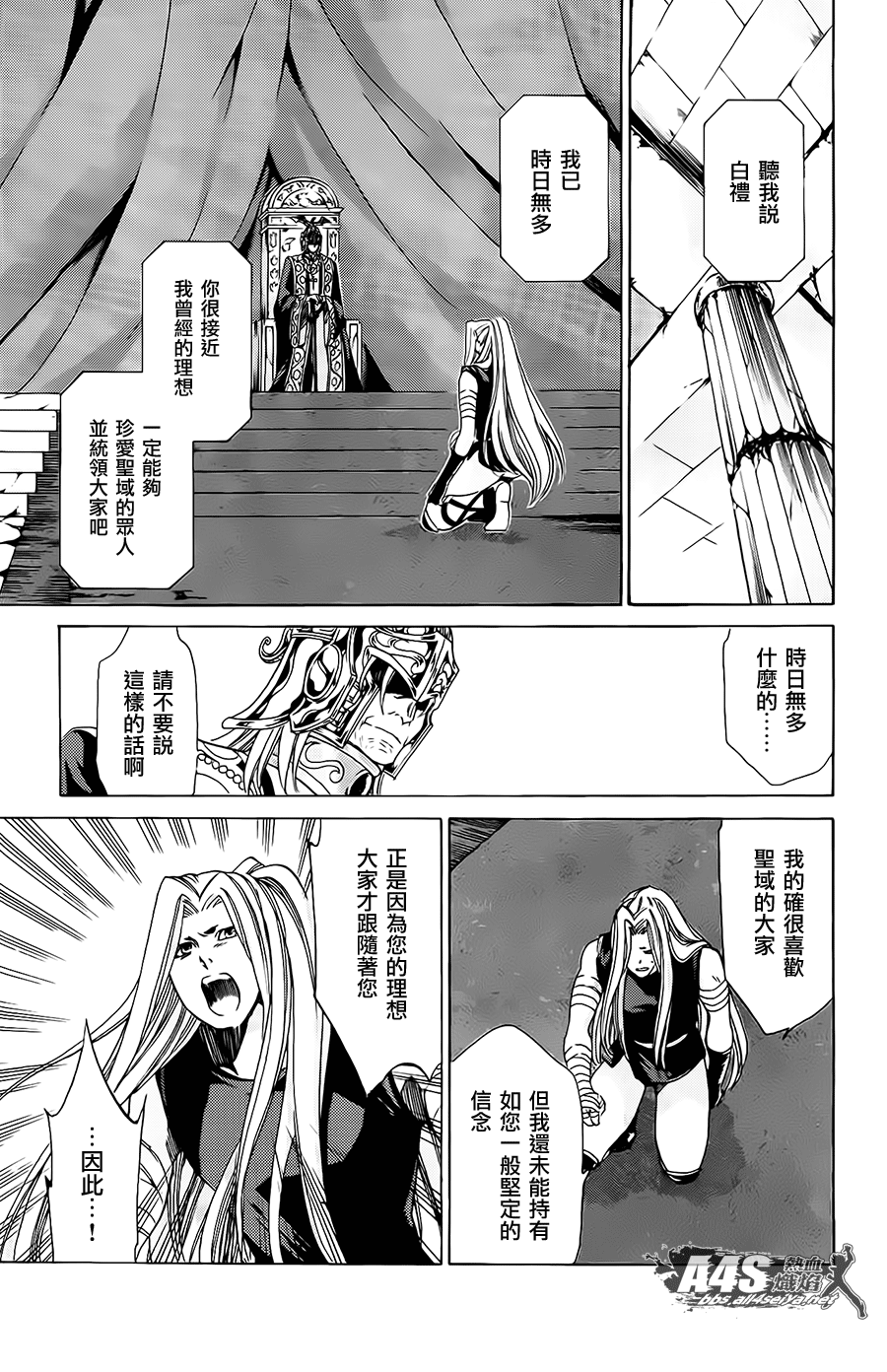 圣斗士星矢冥王神话黄金战力排名漫画,老双子篇EXTRATRACK2图