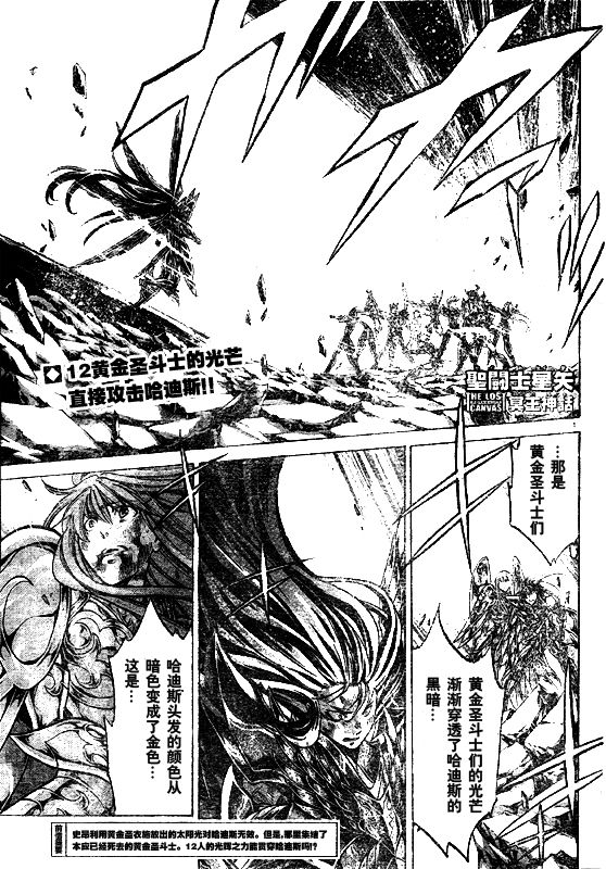 圣斗士星矢冥王神话黄金战力排名漫画,第221话1图