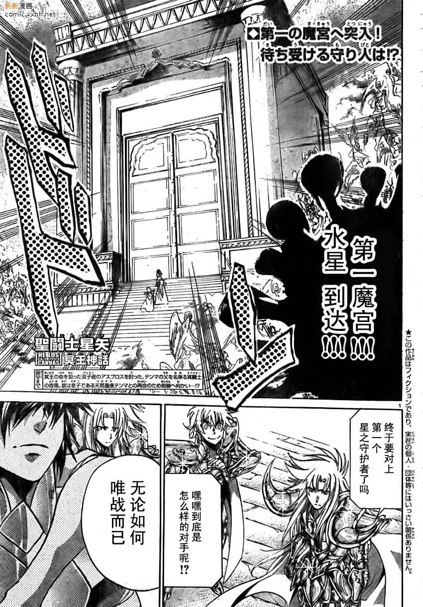 圣斗士星矢冥王神话黄金战力排名漫画,第162话1图