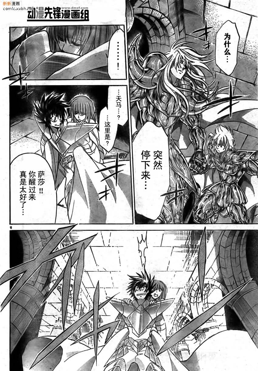 圣斗士星矢冥王神话黄金战力排名漫画,第162话5图