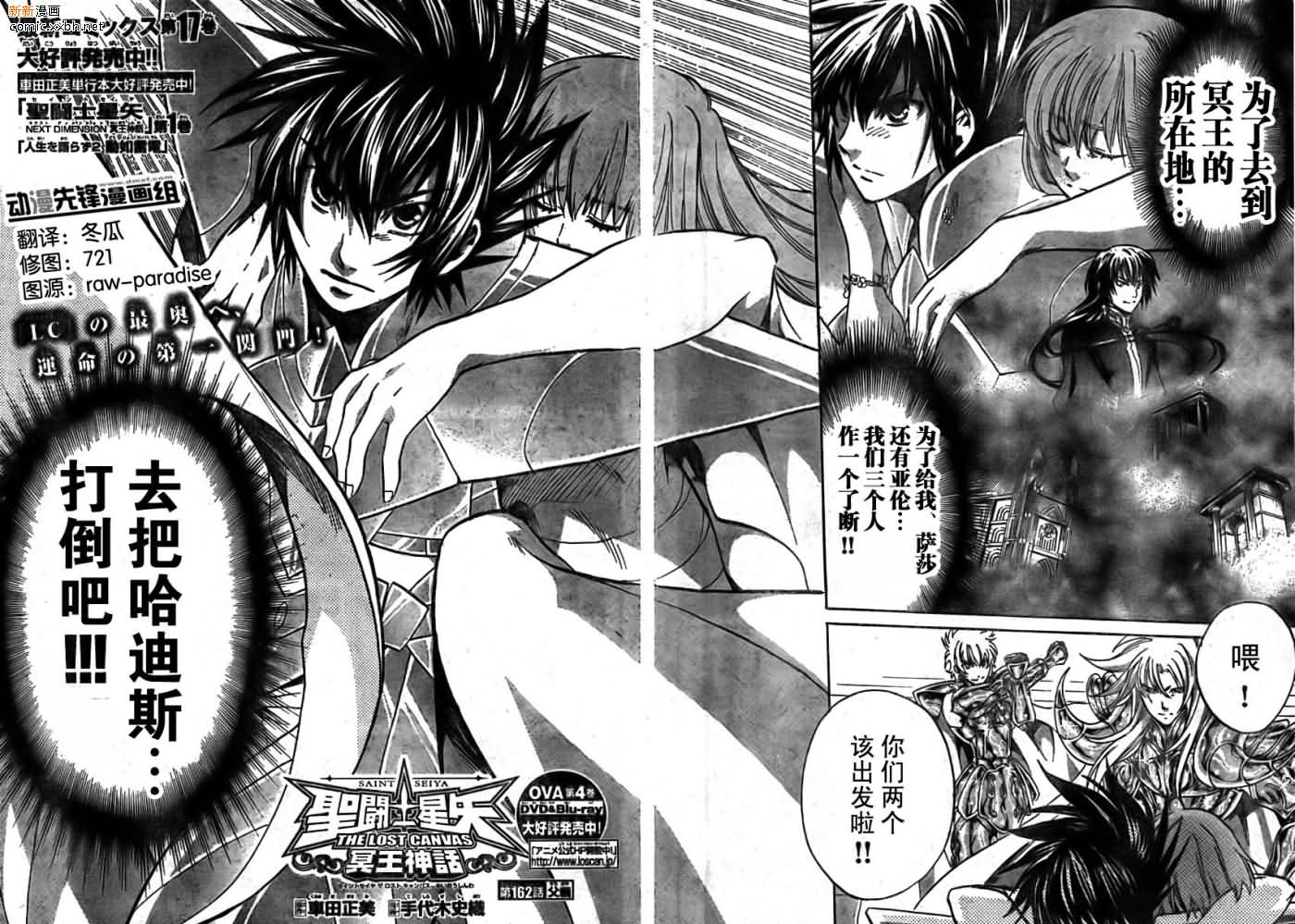 圣斗士星矢冥王神话黄金战力排名漫画,第162话2图