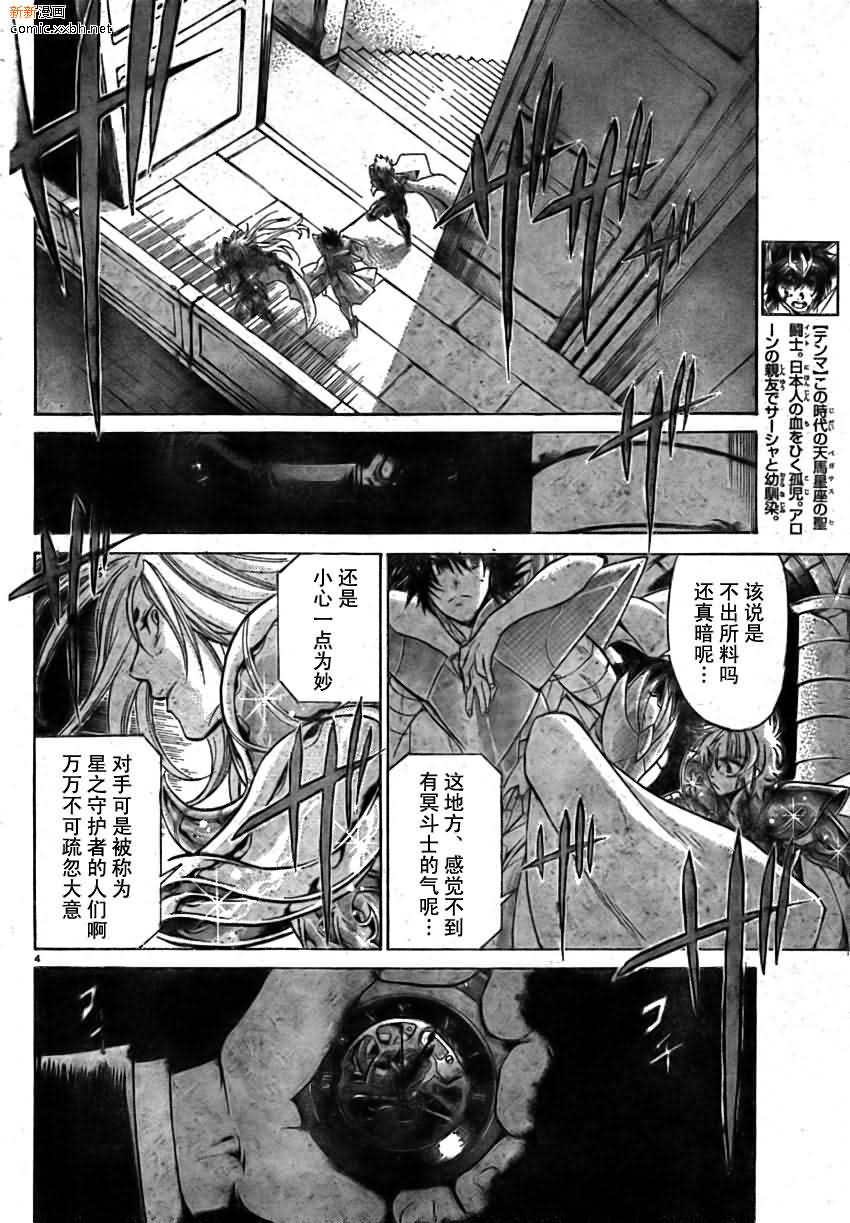 圣斗士星矢冥王神话黄金战力排名漫画,第162话3图