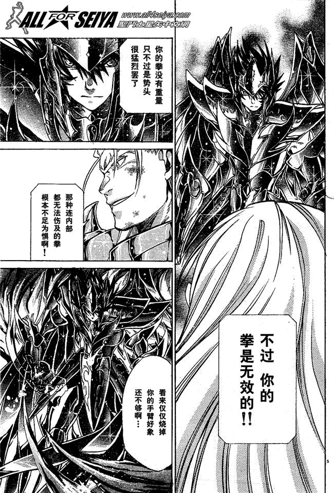 圣斗士星矢冥王神话1080p迅雷下载漫画,第39话5图