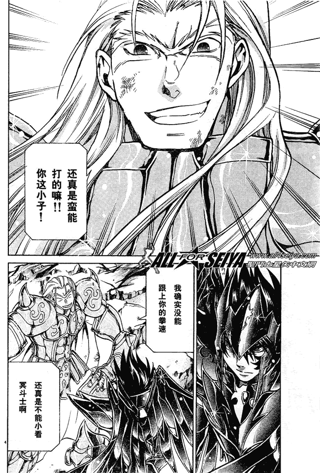 圣斗士星矢冥王神话1080p迅雷下载漫画,第39话4图