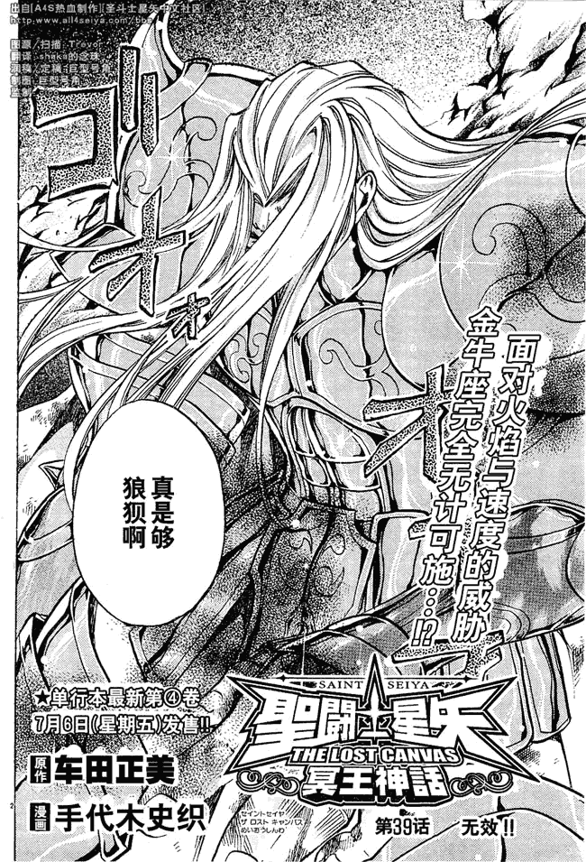 圣斗士星矢冥王神话1080p迅雷下载漫画,第39话2图