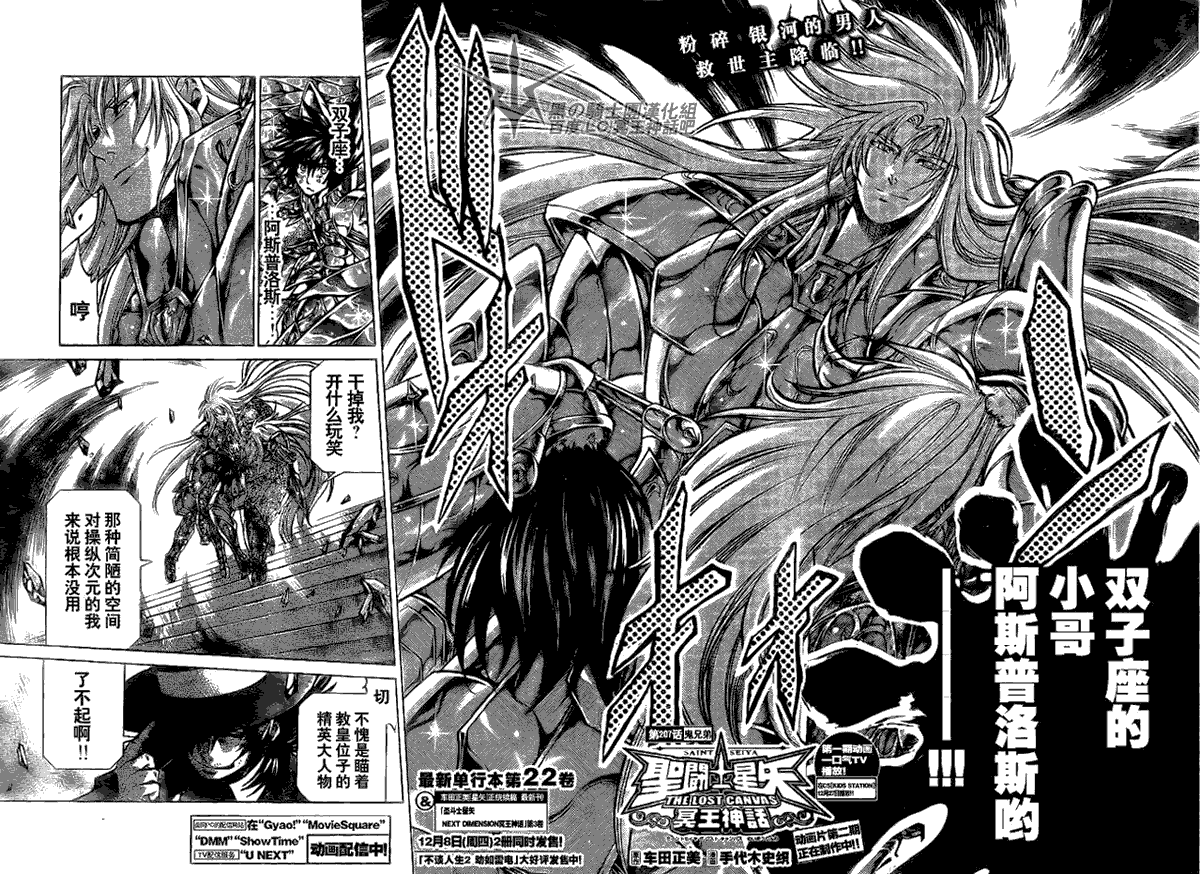 圣斗士星矢冥王神话黄金战力排名漫画,第207话2图