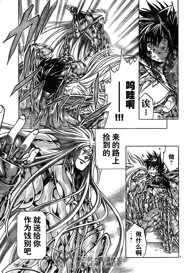 圣斗士星矢冥王神话黄金战力排名漫画,第207话4图