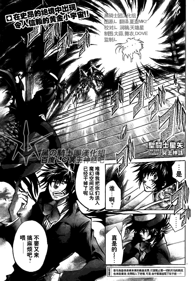 圣斗士星矢冥王神话黄金战力排名漫画,第207话1图