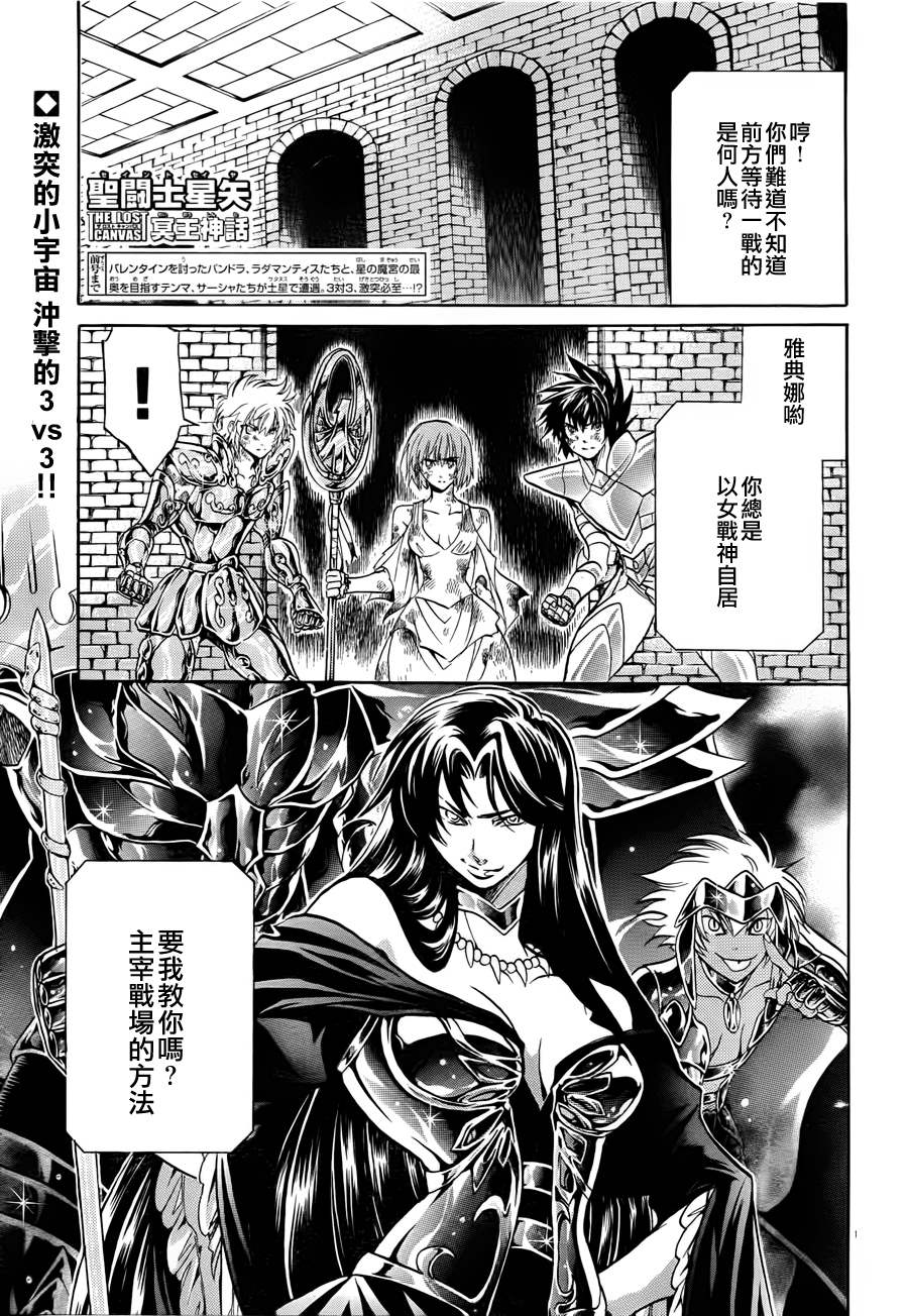 圣斗士星矢冥王神话1080p迅雷下载漫画,第184话1图