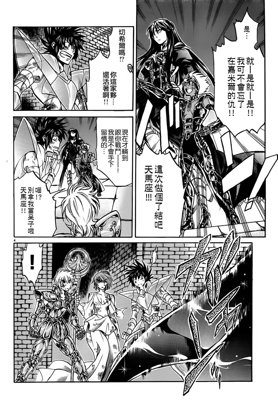 圣斗士星矢冥王神话1080p迅雷下载漫画,第184话3图
