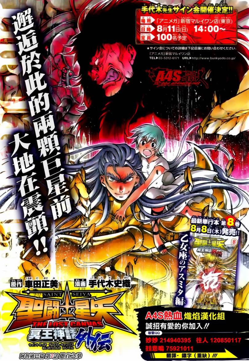 圣斗士星矢冥王神话1080p迅雷下载漫画,金牛座篇021图