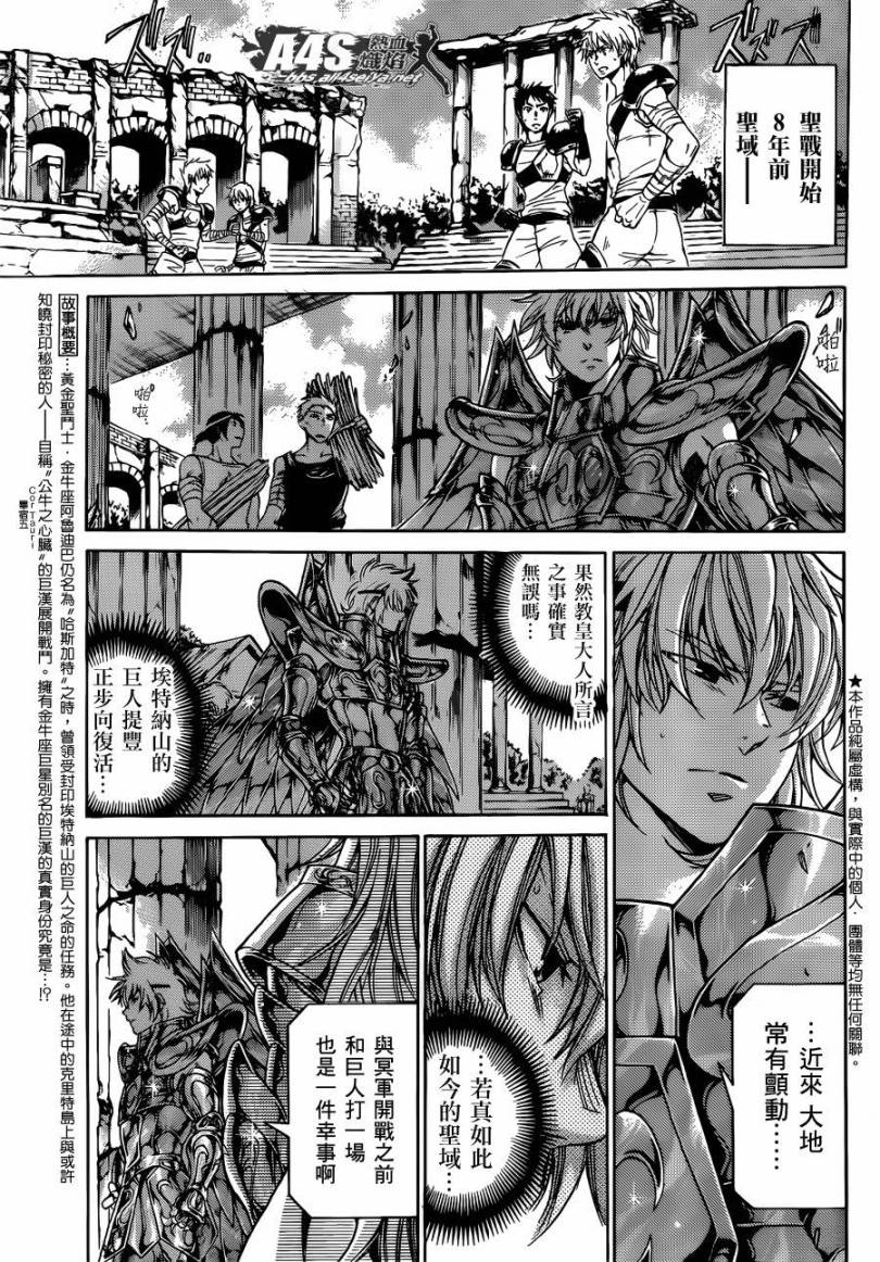 圣斗士星矢冥王神话1080p迅雷下载漫画,金牛座篇022图