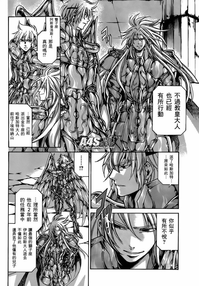圣斗士星矢冥王神话1080p迅雷下载漫画,金牛座篇023图