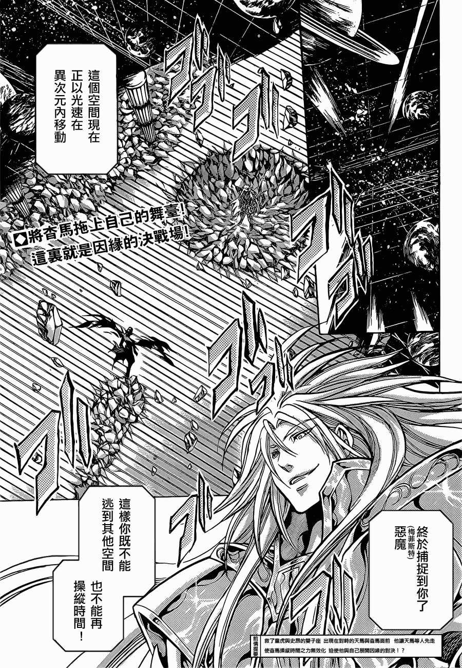 圣斗士星矢冥王神话黄金战力排名漫画,第208话2图